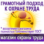 Магазин охраны труда Нео-Цмс Стенды по охране труда и технике безопасности в Казани