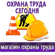Магазин охраны труда Нео-Цмс Стенды по охране труда и технике безопасности в Казани