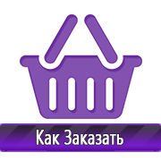Магазин охраны труда Нео-Цмс Информация по охране труда на стенд в Казани