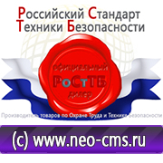 Магазин охраны труда Нео-Цмс Информация по охране труда на стенд в Казани