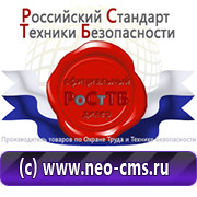 Магазин охраны труда Нео-Цмс в Казани