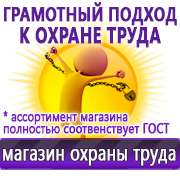 Магазин охраны труда Нео-Цмс О Магазине охраны труда нео-ЦМС в Казани