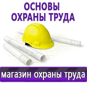 Магазин охраны труда Нео-Цмс Магазин по охране труда Нео-Цмс в помощь работодателям в Казани