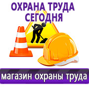 Магазин охраны труда Нео-Цмс Магазин по охране труда Нео-Цмс в помощь работодателям в Казани